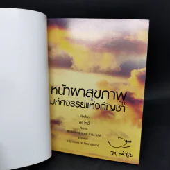 หน้าผาสุขภาพ กับมหัศจรรย์แห่งกัญชา - Dr.Tony Channel รูปที่ 8