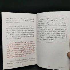 รู้แล้วเหยียบไว้ - วิน เอี่ยมอ่อง รูปที่ 12