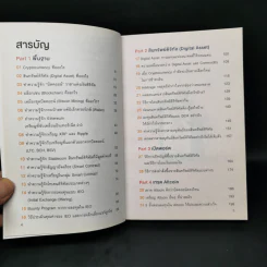 Digital Asset Cryptocurrency Bitcoin มือใหม่เริ่มต้นทุนสินทรัพย์ดิจิทัล - นเรศ เหล่าพรรณราย รูปที่ 9