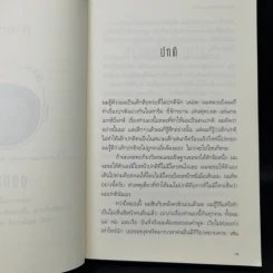 ชีวิตมหัศจรรย์ของออกัสต์ (Wonder) - อาร์.เจ. ปาลาซิโอ รูปที่ 10