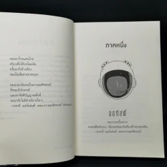 ชีวิตมหัศจรรย์ของออกัสต์ (Wonder) - อาร์.เจ. ปาลาซิโอ รูปที่ 9