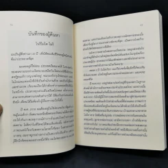 4 ปีนรกในเขมร - ยาสึโกะ นะอิโต รูปที่ 11