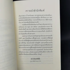 4 ปีนรกในเขมร - ยาสึโกะ นะอิโต รูปที่ 9