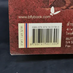 4 ปีนรกในเขมร - ยาสึโกะ นะอิโต รูปที่ 13