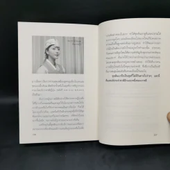 ชะตากรรมราชวงศ์เกาหลี - อ.รวิโรจน์ รูปที่ 14