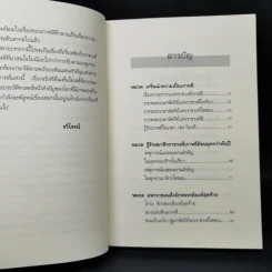 ชะตากรรมราชวงศ์เกาหลี - อ.รวิโรจน์ รูปที่ 11