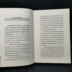 ชะตากรรมราชวงศ์เกาหลี - อ.รวิโรจน์ รูปที่ 10