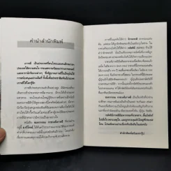 ชะตากรรมราชวงศ์เกาหลี - อ.รวิโรจน์ รูปที่ 9