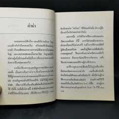 และแล้วไซ่ง่อนก็แตก - สว่าง วงศ์พัวพันธุ์ รูปที่ 9