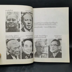 และแล้วไซ่ง่อนก็แตก - สว่าง วงศ์พัวพันธุ์ รูปที่ 10