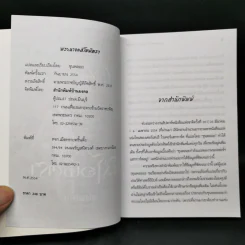 พระนางคลีโอพัตรา - ขุนพลอย แปล รูปที่ 8