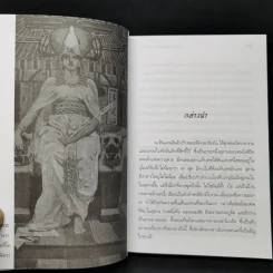 พระนางคลีโอพัตรา - ขุนพลอย แปล รูปที่ 11