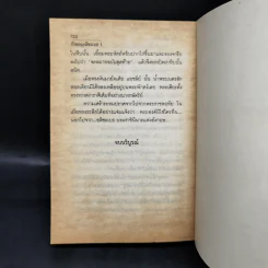 รักของอลิซาเบทที่ 1 - นิดา รูปที่ 12