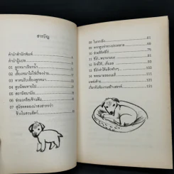 ชิโร่ คำวิงวอนของสุนัขทดลอง - อิโนอุเอะ ยูกะ รูปที่ 11
