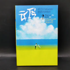 ชิโร่ คำวิงวอนของสุนัขทดลอง - อิโนอุเอะ ยูกะ รูปที่ 1