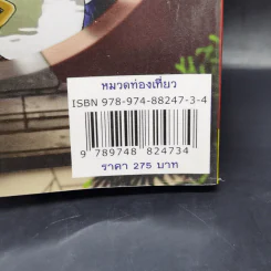 เล่มเดียวก็เที่ยวเซี่ยงไฮ้ได้ - ฐปนี คชรัตน์,ณัฐวรรณ รัตนากรกุลและคณะ รูปที่ 13