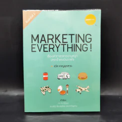 Marketing Everything - รวิศ หาญอุตสาหะ รูปที่ 1