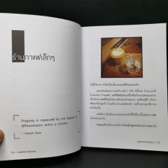 Marketing Everything - รวิศ หาญอุตสาหะ รูปที่ 11