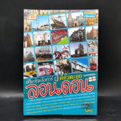 เที่ยวไม่ง้อทัวร์ ตีตั๋วตะลุยลอนดอน รูปที่ 1