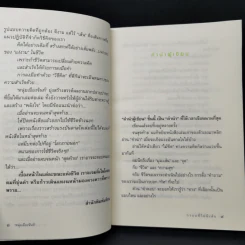 กรอบที่ไม่มีเส้น - หนุ่มเมืองจันท์ รูปที่ 10