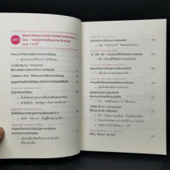 เทคนิคจำแบบกาวตราช้าง ติดสนิทไม่มีวันลืมใน 1 นาที - อุสึเดะ มะซะมิ รูปที่ 12