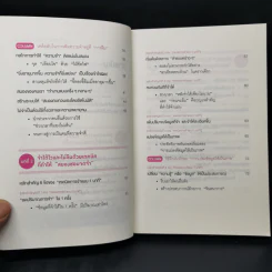 เทคนิคจำแบบกาวตราช้าง ติดสนิทไม่มีวันลืมใน 1 นาที - อุสึเดะ มะซะมิ รูปที่ 9