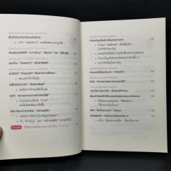 เทคนิคจำแบบกาวตราช้าง ติดสนิทไม่มีวันลืมใน 1 นาที - อุสึเดะ มะซะมิ รูปที่ 11