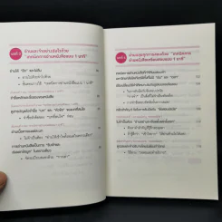 เทคนิคจำแบบกาวตราช้าง ติดสนิทไม่มีวันลืมใน 1 นาที - อุสึเดะ มะซะมิ รูปที่ 10