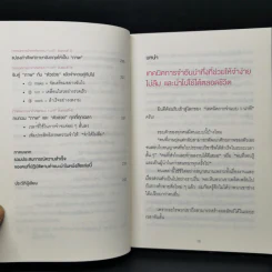 เทคนิคจำแบบกาวตราช้าง ติดสนิทไม่มีวันลืมใน 1 นาที - อุสึเดะ มะซะมิ รูปที่ 13