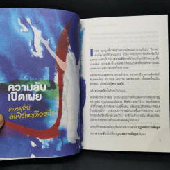 เดอะซีเคร็ตสุดยอดคนรุ่นใหม่ - พอล แฮร์ริงตัน รูปที่ 11