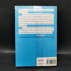 สวรรค์ที่ปลายฟ้า - วัธนา บุญยัง รูปที่ 2