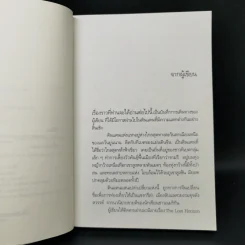 สวรรค์ที่ปลายฟ้า - วัธนา บุญยัง รูปที่ 9