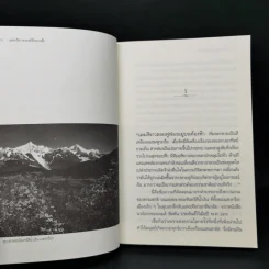 สวรรค์ที่ปลายฟ้า - วัธนา บุญยัง รูปที่ 10
