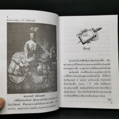 คำสารภาพของ มารีอังตัวแนตต์ - นิดา รูปที่ 11