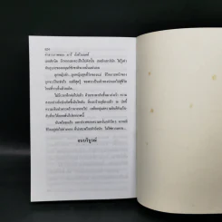 คำสารภาพของ มารีอังตัวแนตต์ - นิดา รูปที่ 12