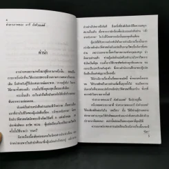 คำสารภาพของ มารีอังตัวแนตต์ - นิดา รูปที่ 10