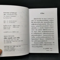 คำสารภาพของ มารีอังตัวแนตต์ - นิดา รูปที่ 9