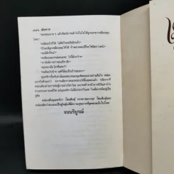 เมียทาส - จามรี พรรณชมพู รูปที่ 10