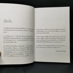 เงินไหลมา - วรากรณ์ สามโกเศศ รูปที่ 11