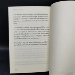 เงินไหลมา - วรากรณ์ สามโกเศศ รูปที่ 13