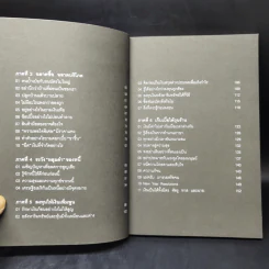 เงินไหลมา - วรากรณ์ สามโกเศศ รูปที่ 9