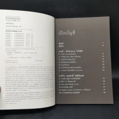 เงินไหลมา - วรากรณ์ สามโกเศศ รูปที่ 8