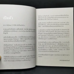 เงินไหลมา - วรากรณ์ สามโกเศศ รูปที่ 10