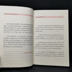 กำจัดไรฝุ่น ทางหายโรคภูมิแพ้ - แพทย์หญิงสิรินันท์ บุญยะลีพรรณ รูปที่ 9