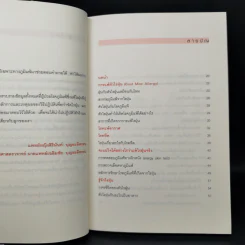 กำจัดไรฝุ่น ทางหายโรคภูมิแพ้ - แพทย์หญิงสิรินันท์ บุญยะลีพรรณ รูปที่ 10