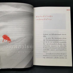 กำจัดไรฝุ่น ทางหายโรคภูมิแพ้ - แพทย์หญิงสิรินันท์ บุญยะลีพรรณ รูปที่ 13