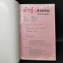 ถ้ารู้คงผอมไปนานแล้ว - โรสแมรี่ รูปที่ 8
