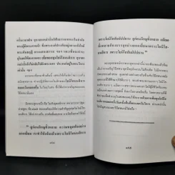 วิปัสสนาสมัยพุทธกาลกับวิปัสสนายุคปัจจุบัน - พันเอก ธงชัย แสงรัตน์ รูปที่ 11