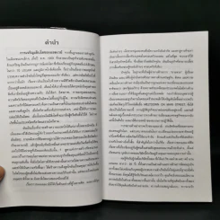 เรื่องราวของแอมเวย์และความหมายสำคัญต่อชีวิต - James W. Robinson รูปที่ 10