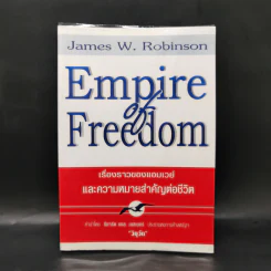 เรื่องราวของแอมเวย์และความหมายสำคัญต่อชีวิต - James W. Robinson รูปที่ 1
